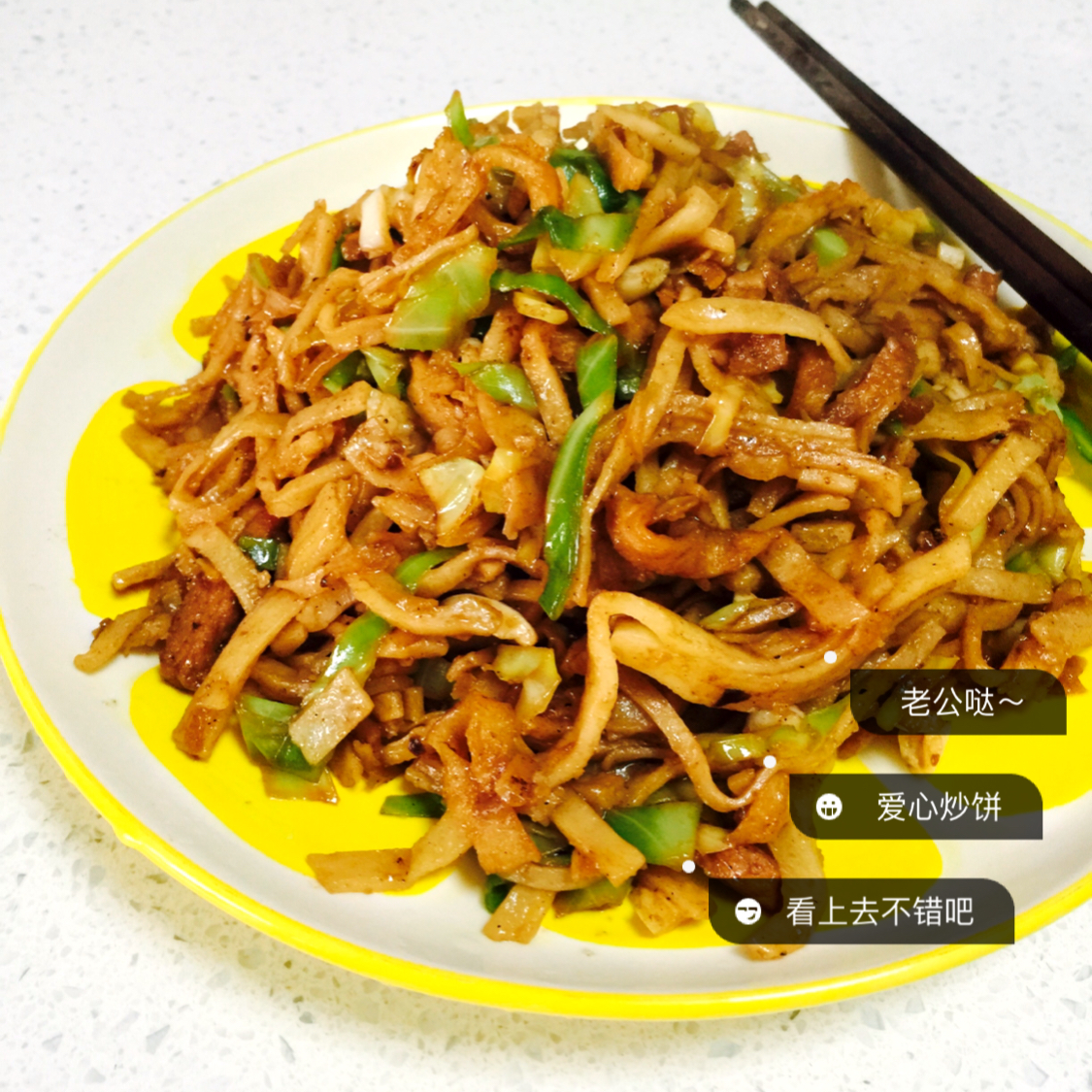 肉丝炒饼