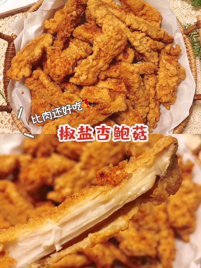 🔥比肉好吃㊙️香酥椒盐杏鲍菇❗️在家就能做的做法