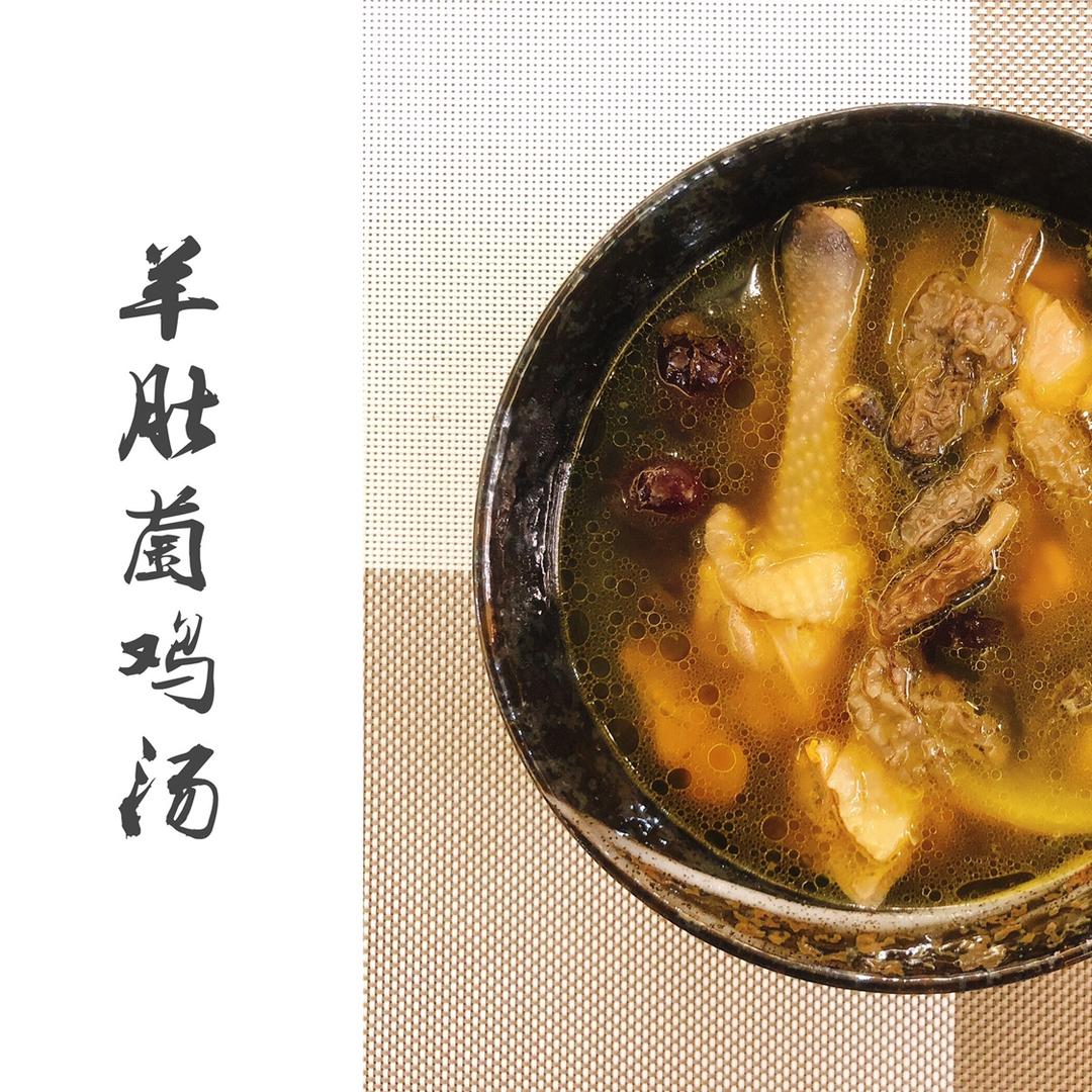 羊肚菌鸡汤（泡发与食法）