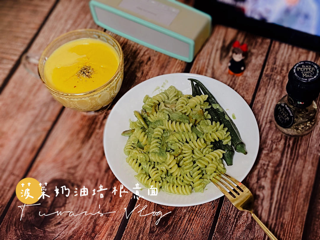 减脂版:菠菜奶油培根意面