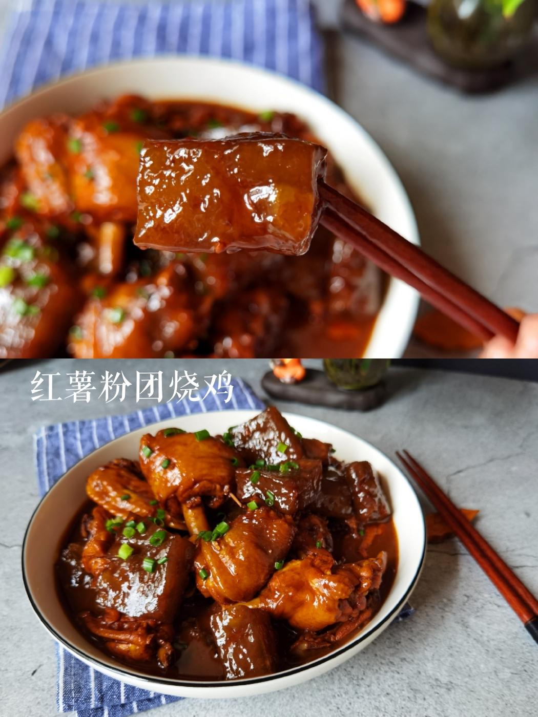 ‼️红薯粉最佳吃法·家乡菜·山芋粉圆烧鸡🐔