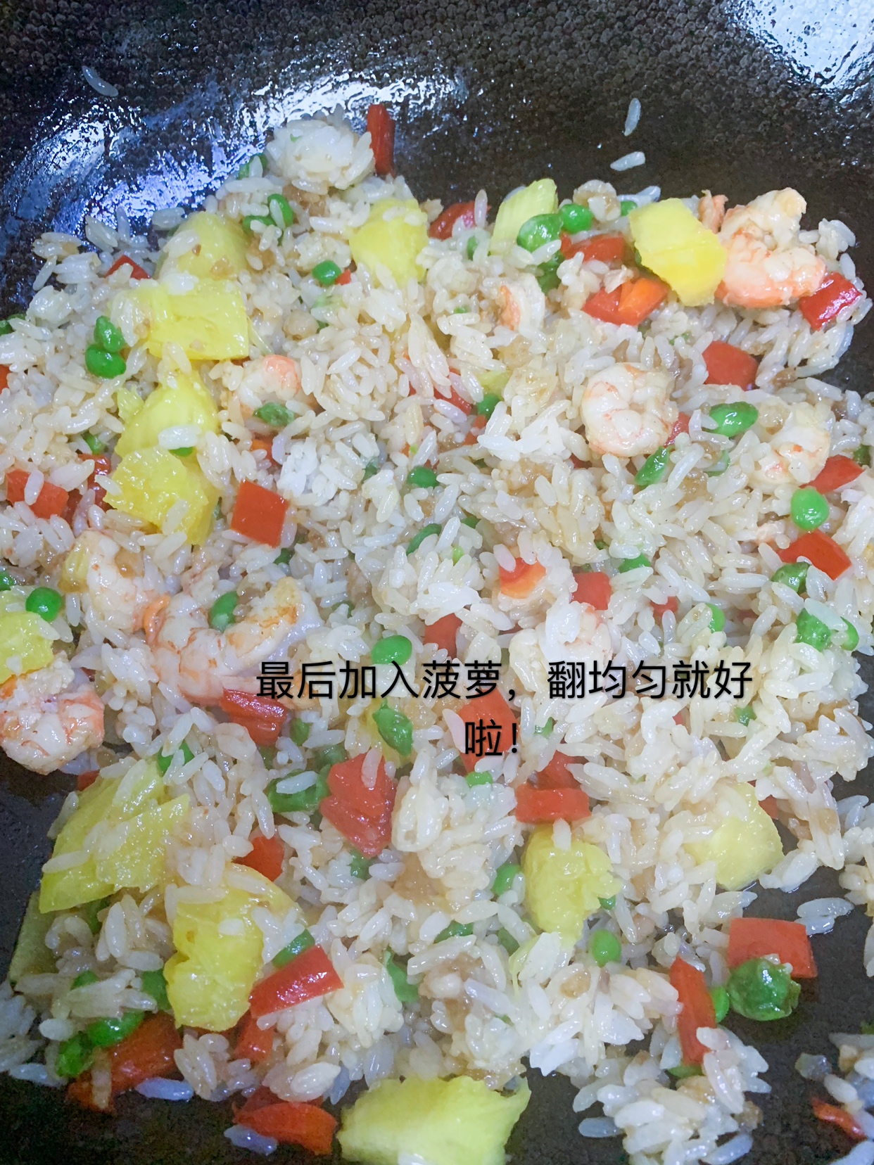 【一起做早餐】菠萝炒饭的做法 步骤7