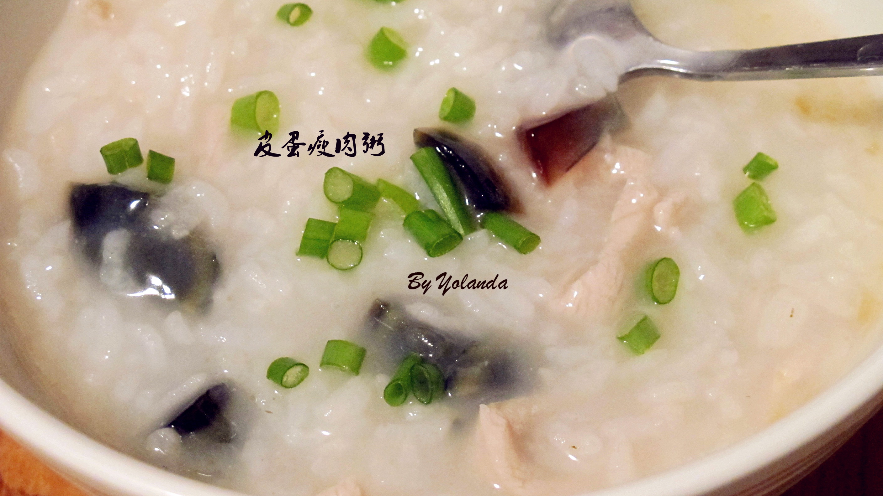 皮蛋瘦肉粥