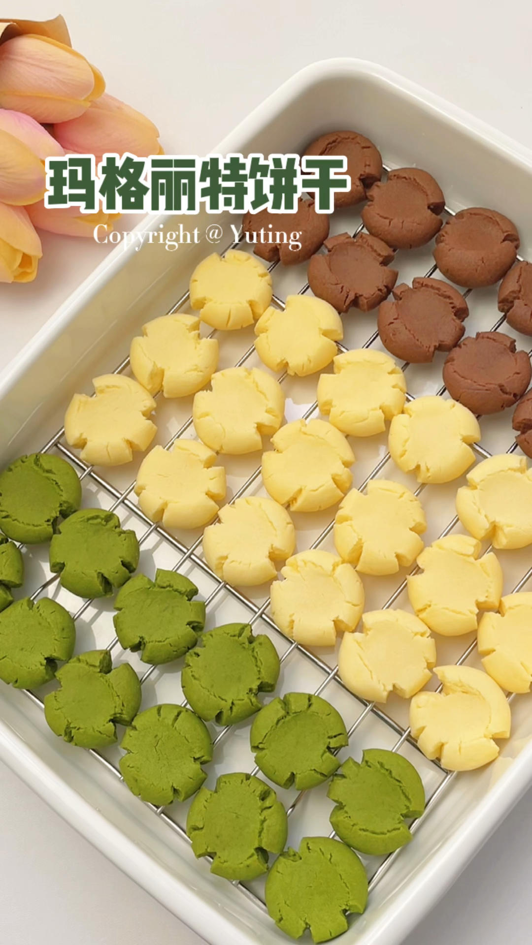 入口即化❗玛格丽特饼干🍪三种口味的做法