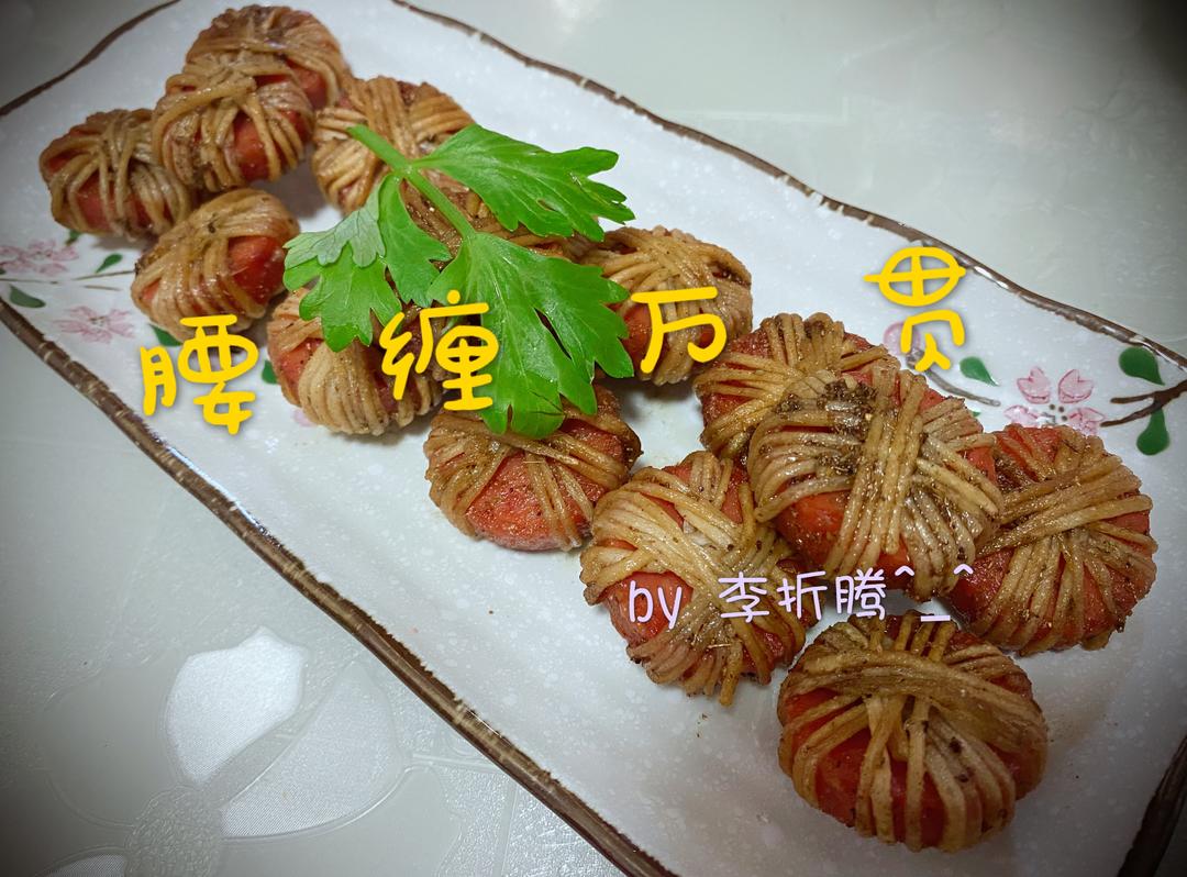 腰缠万贯的做法