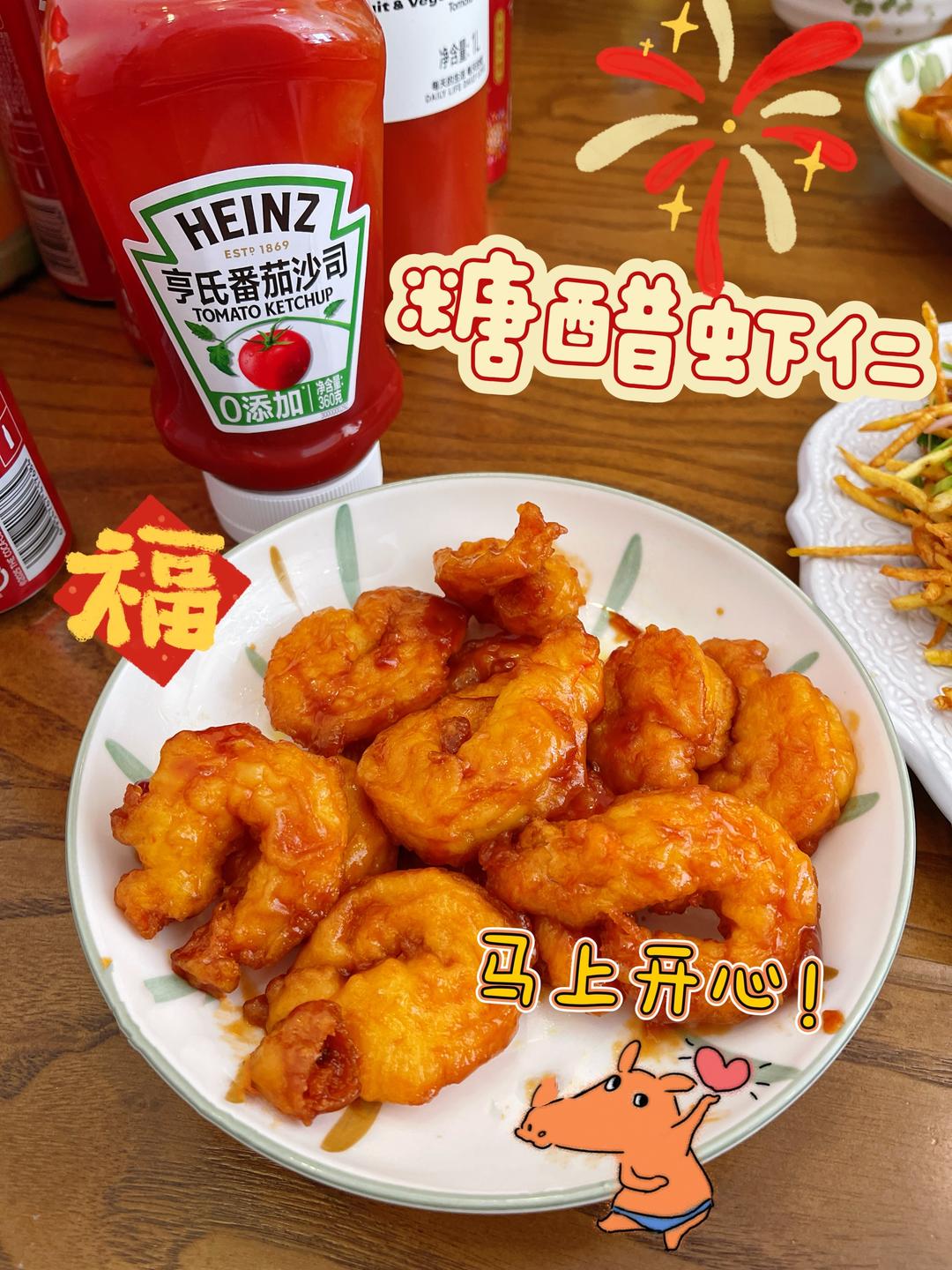 年夜饭糖醋大虾