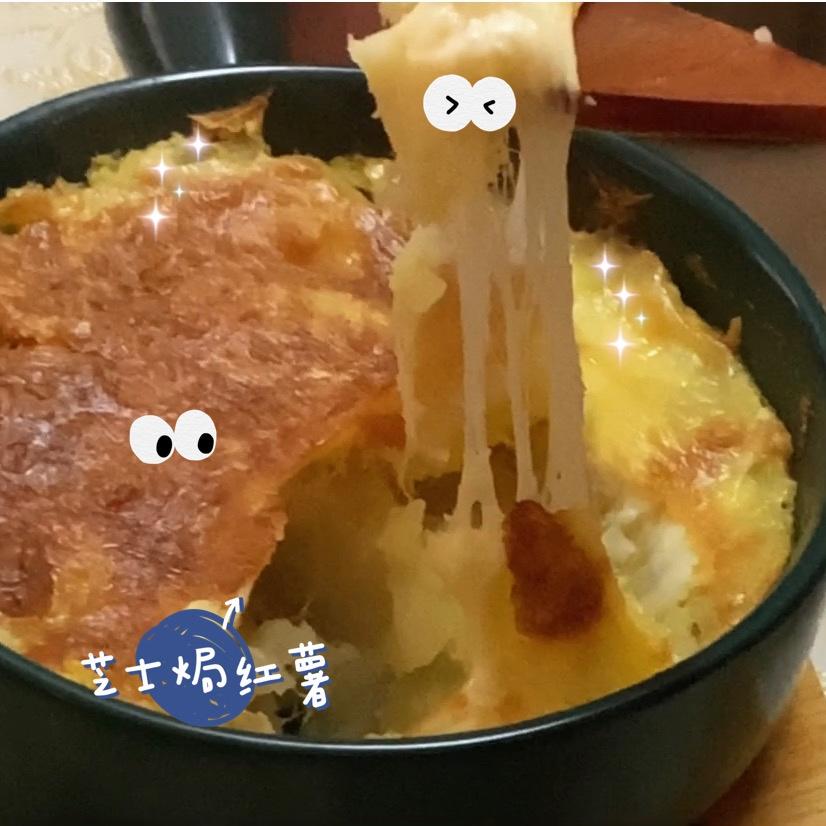 芝士焗红薯🍠