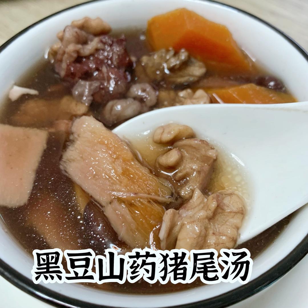 汤谱|强身健体～黑豆山药猪尾汤的做法