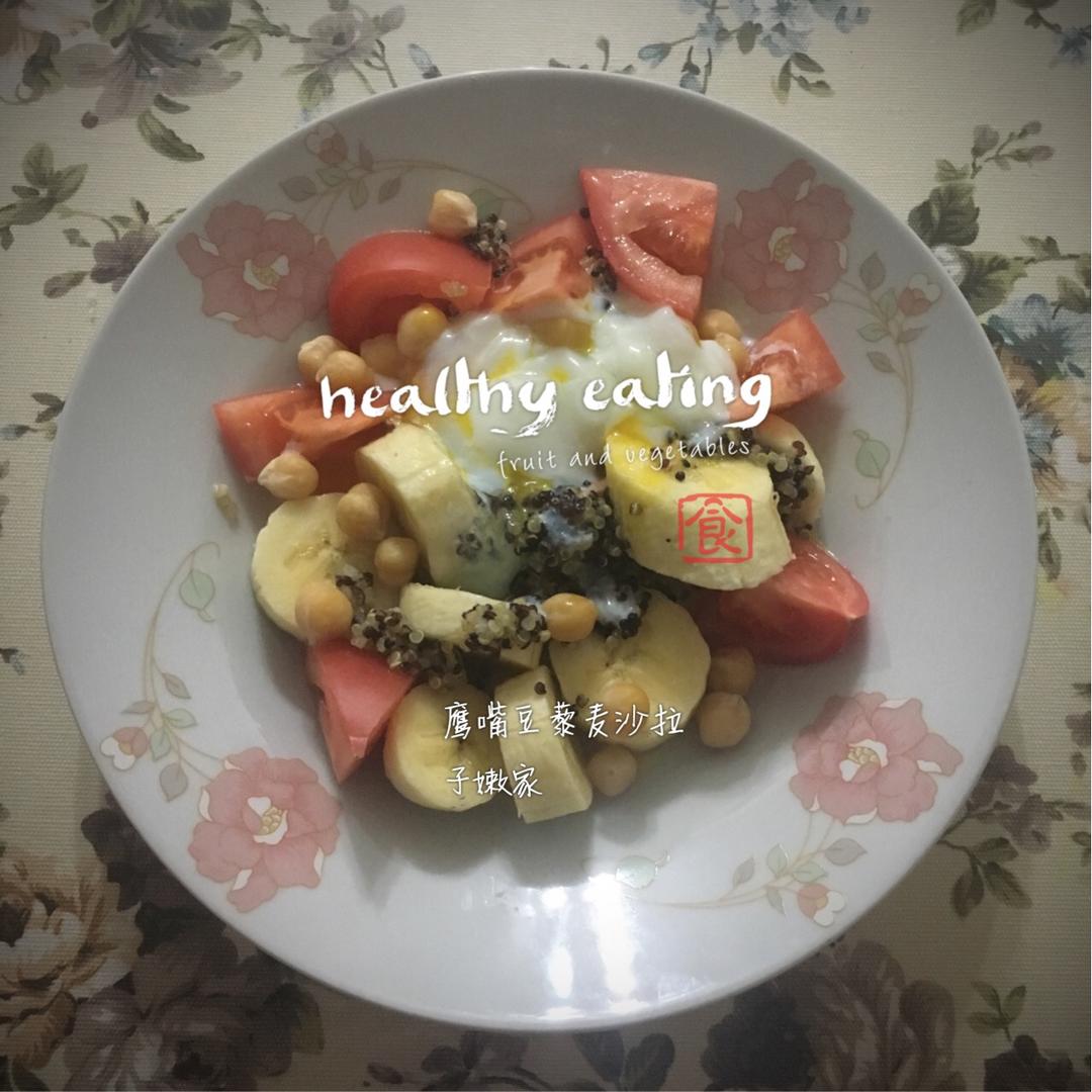 鹰嘴豆藜麦沙拉