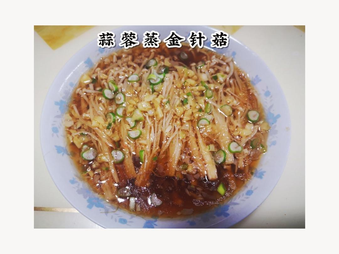 蒜蓉蒸金针菇