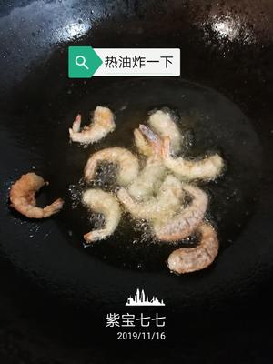燕麦虾，东南亚菜的做法 步骤5
