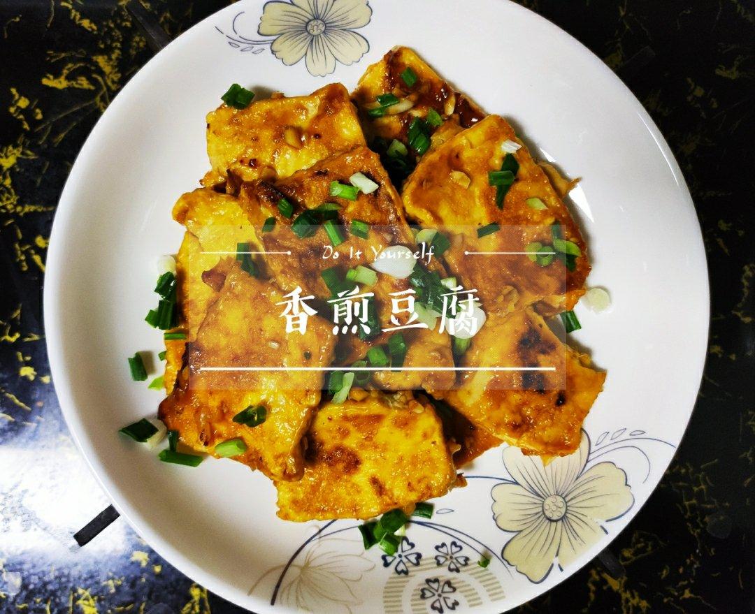 无敌好吃的香煎豆腐