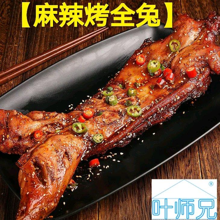 第七道菜【烤兔肉】