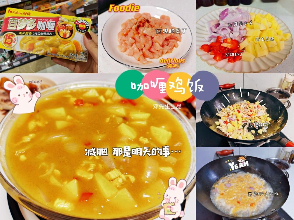 Kimi厨房 | 咖喱鸡饭