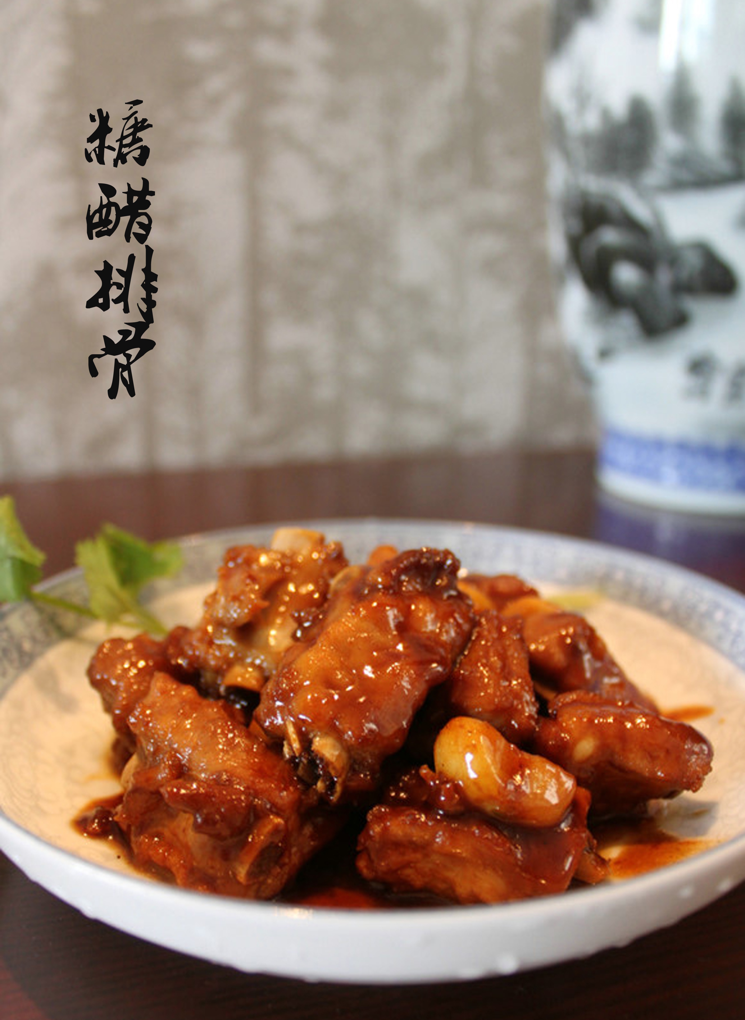 糖醋排骨