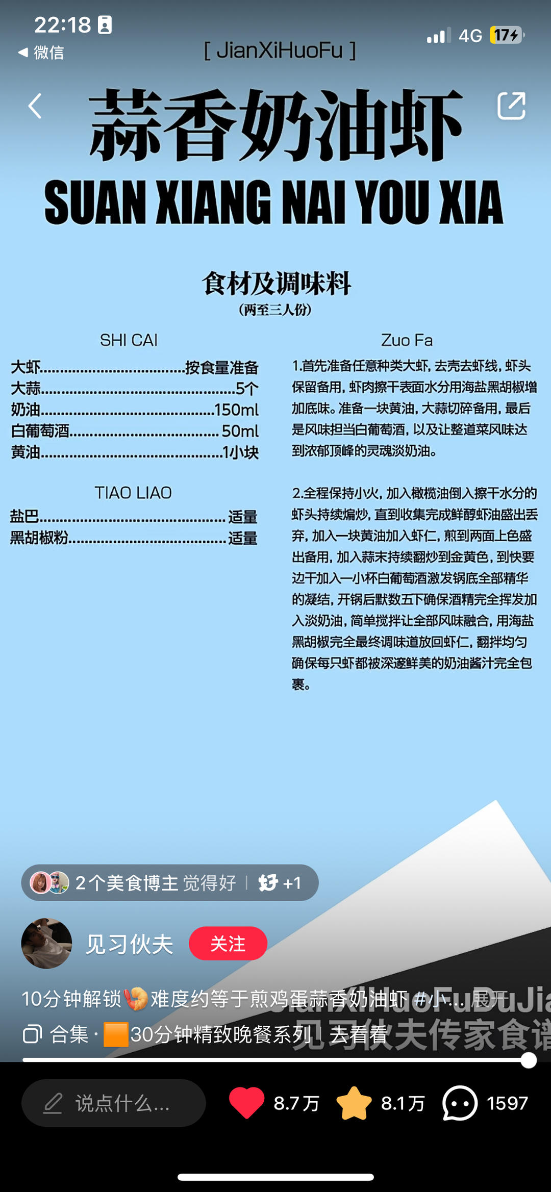 蒜香奶油虾的做法