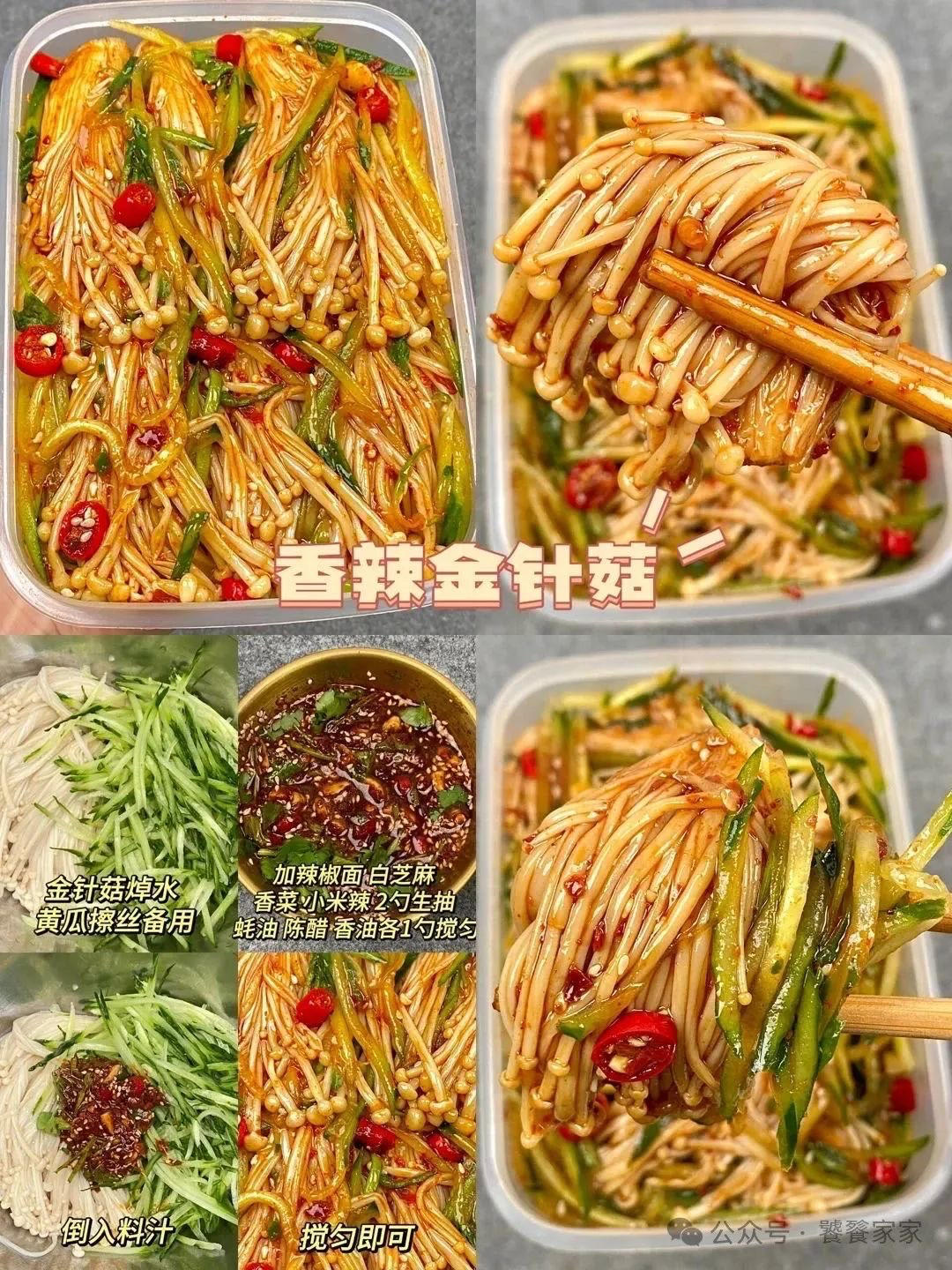 开胃菜的做法 步骤10