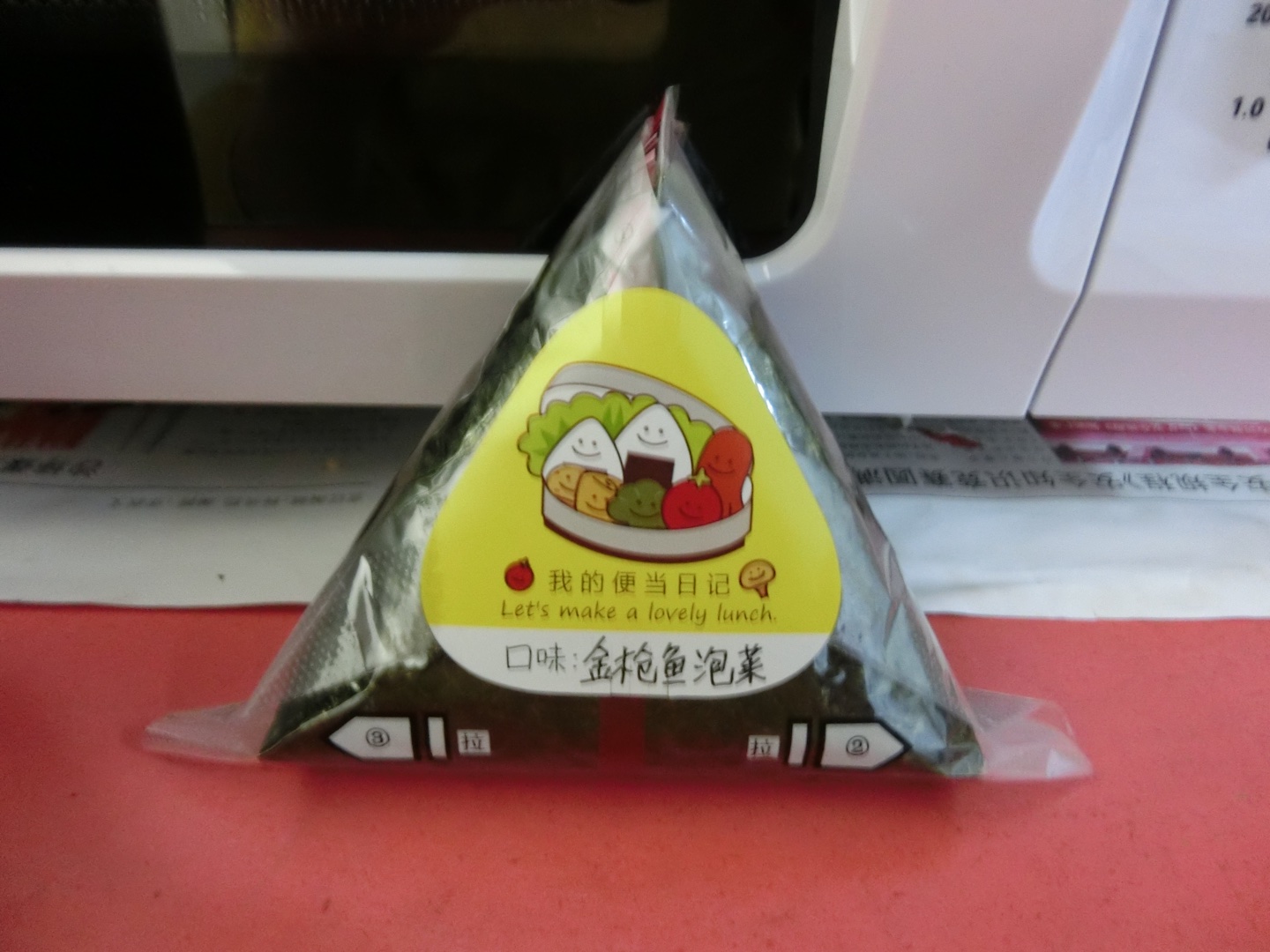 金枪鱼泡菜三角饭团