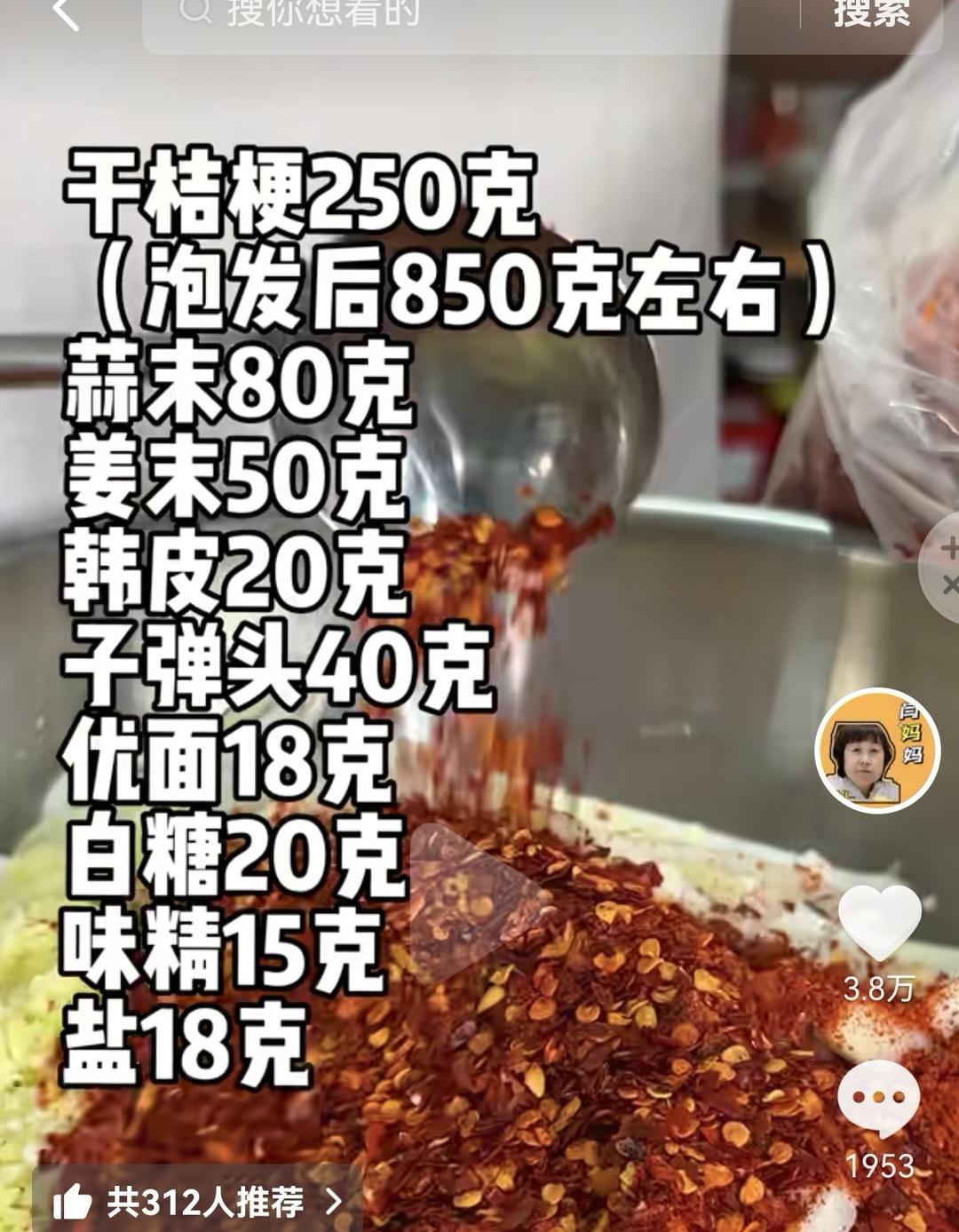 桔梗咸菜
