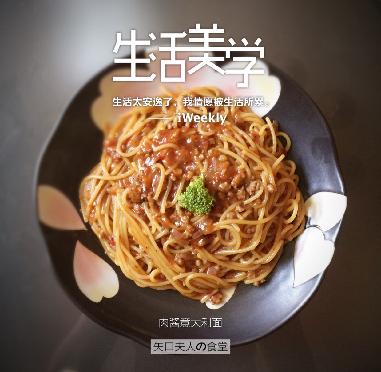 意大利肉酱面