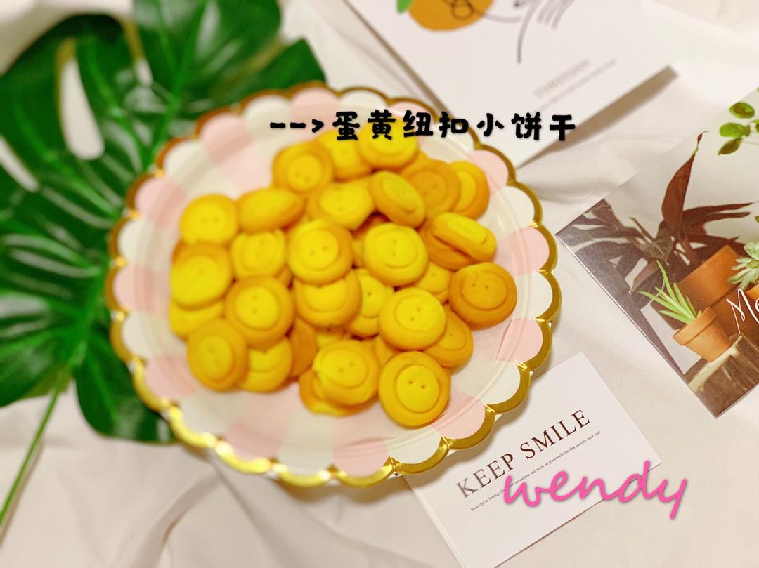 蛋黄纽扣小饼干