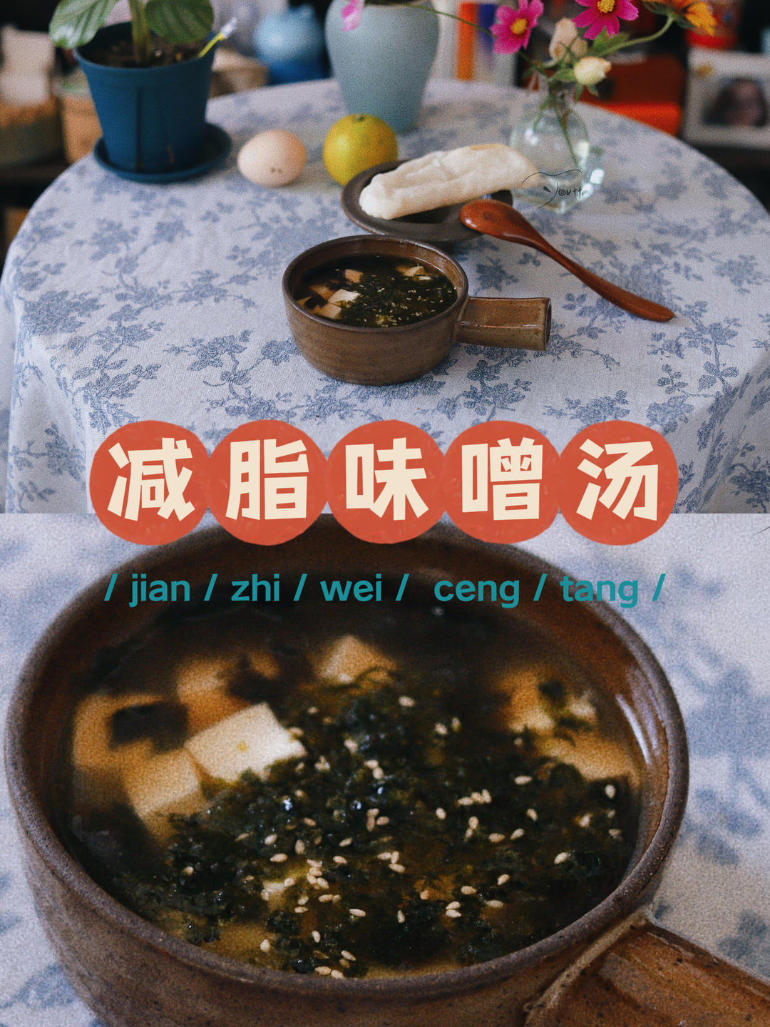 味增汤【养生壶食谱11月】