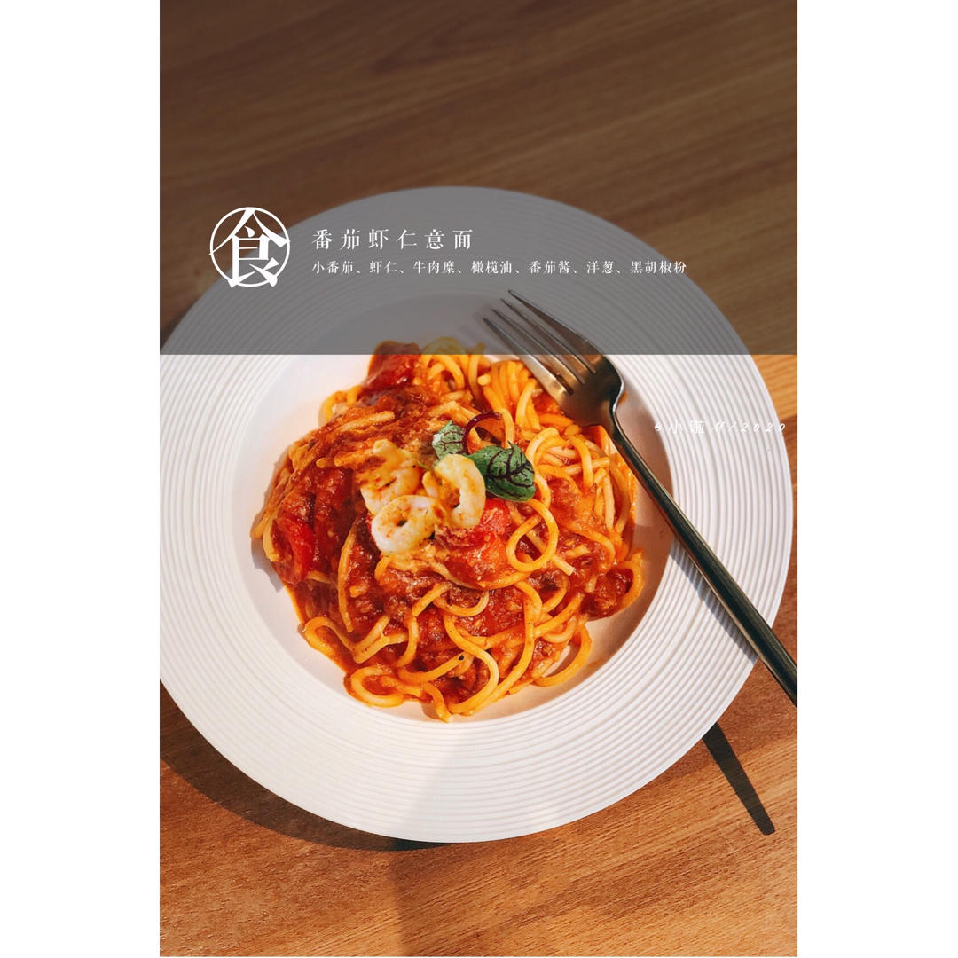 好吃不胖的番茄虾仁意面【松下分体式饭煲】