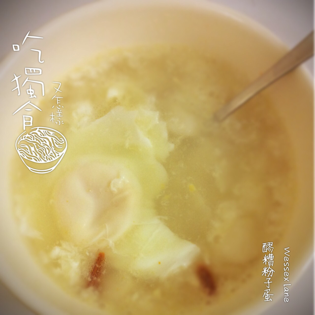 「琅琊榜」酒酿粉子蛋