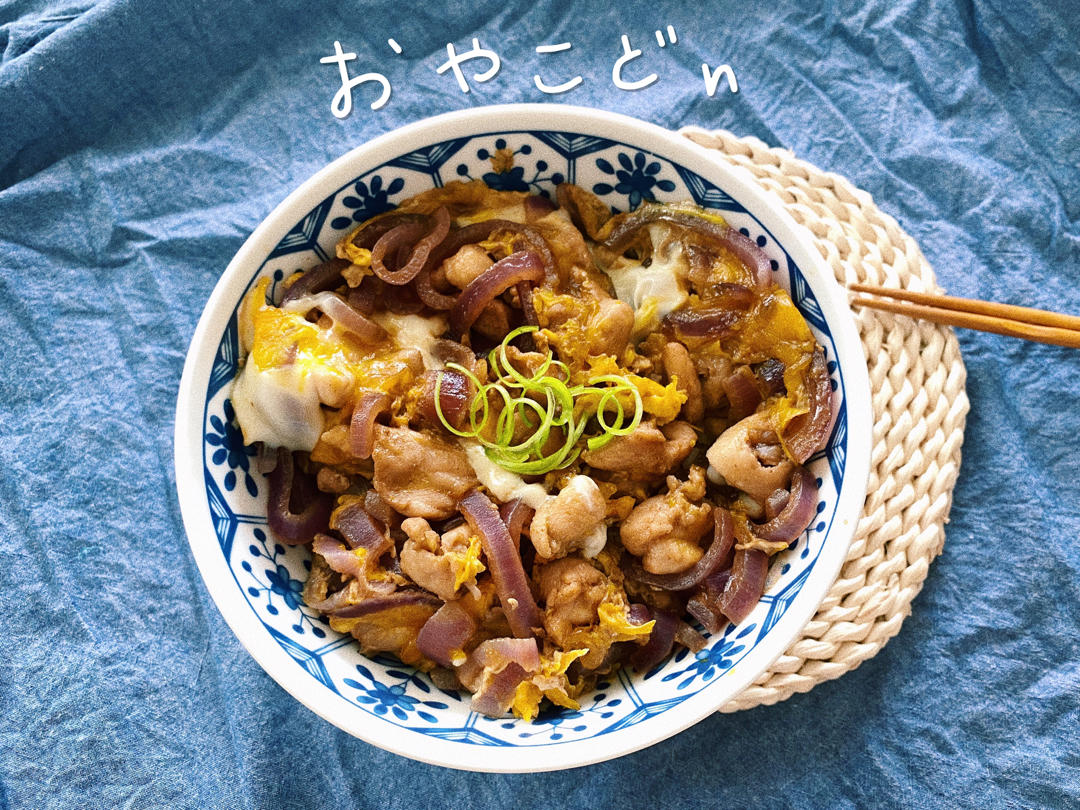 中华亲子丼(家常版)