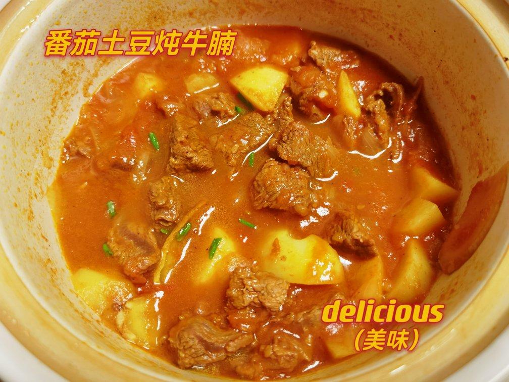 番茄土豆炖牛腩