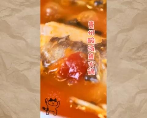 贵州酸汤鱼火锅（超正宗做法，附蘸水配方）的做法
