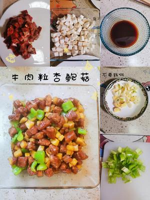 儿童牛肉粒杏鲍菇🐂的做法 步骤6