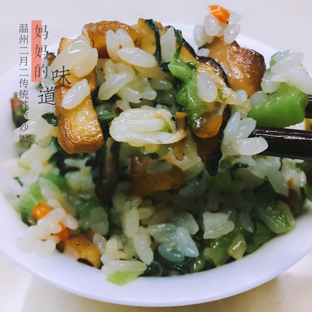 温州芥菜饭