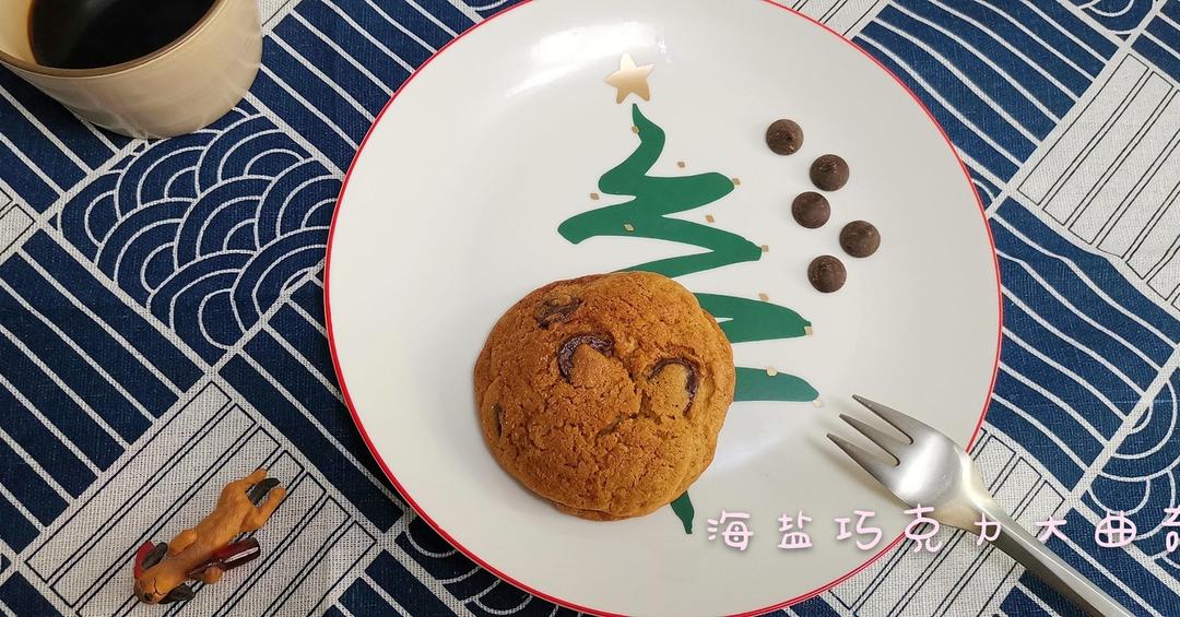 香草海盐巧克力大曲奇