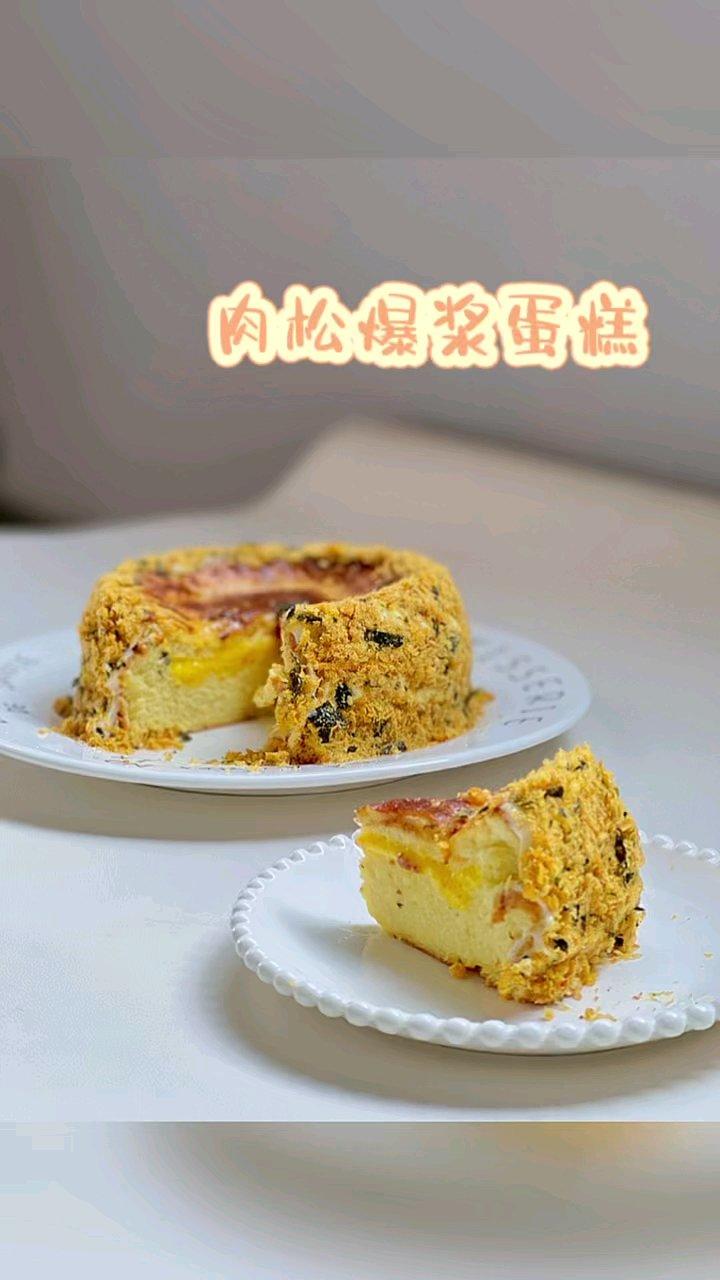 🧀肉松爆浆蛋糕🧀