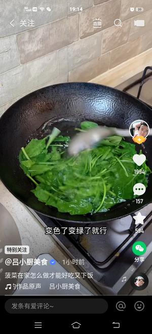 吕小厨菠菜炒粉条的做法 步骤9