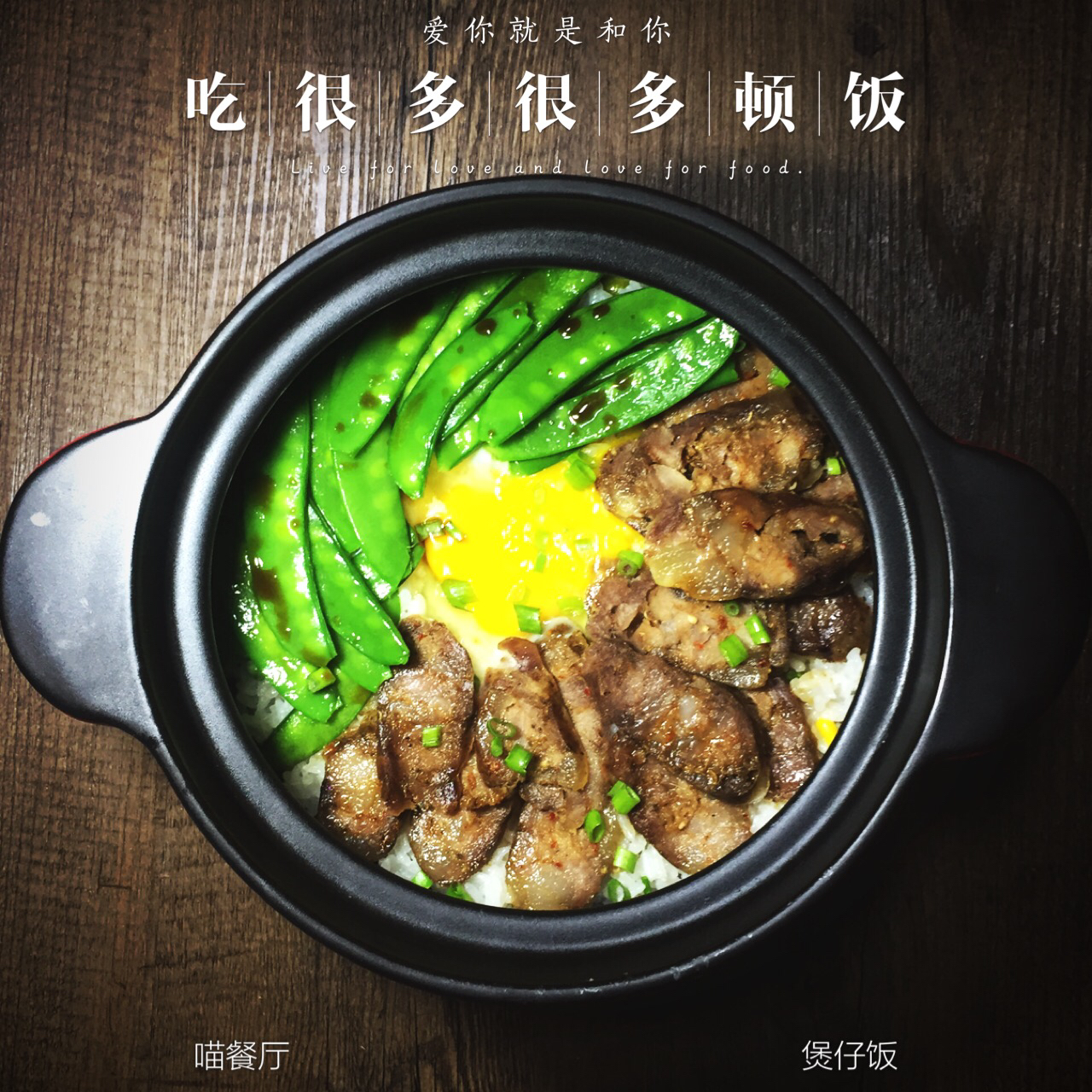 煲仔饭