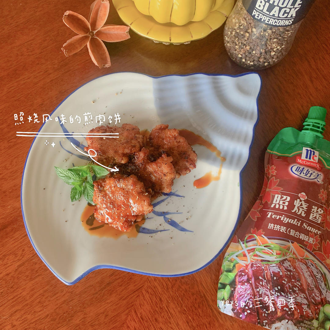 照烧风味的煎肉饼