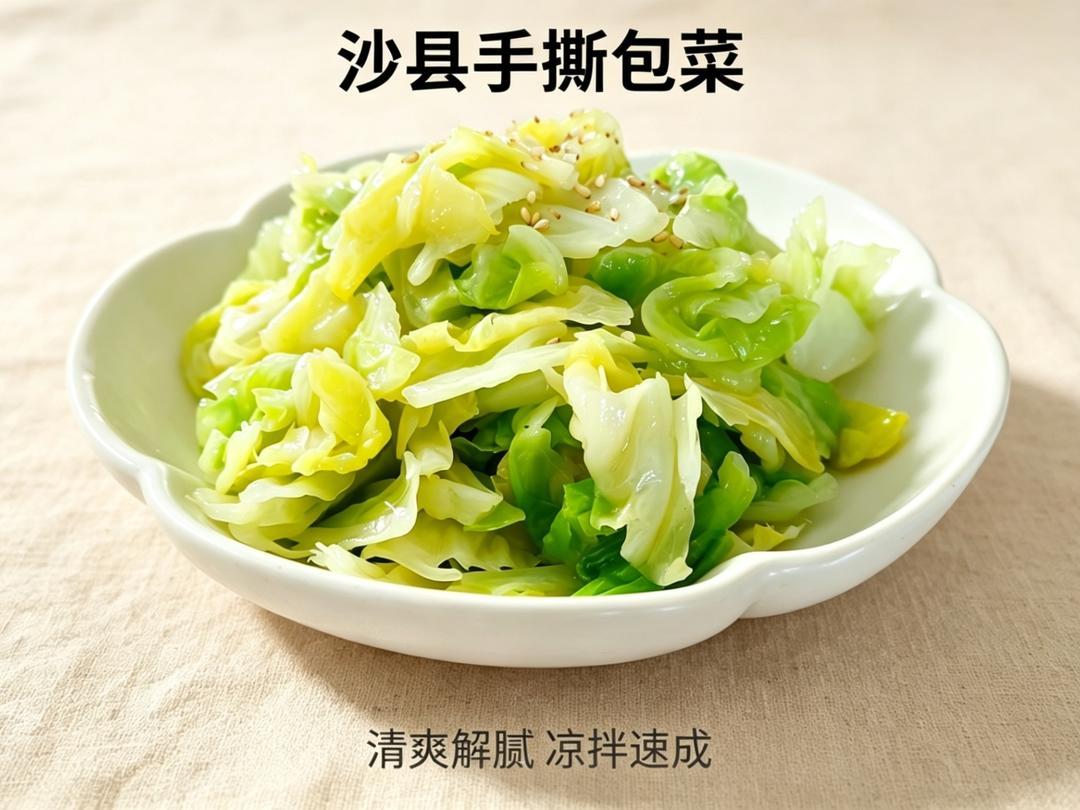沙县拌手撕包菜｜5分钟快手清爽小菜 新手零失败 减脂党必备