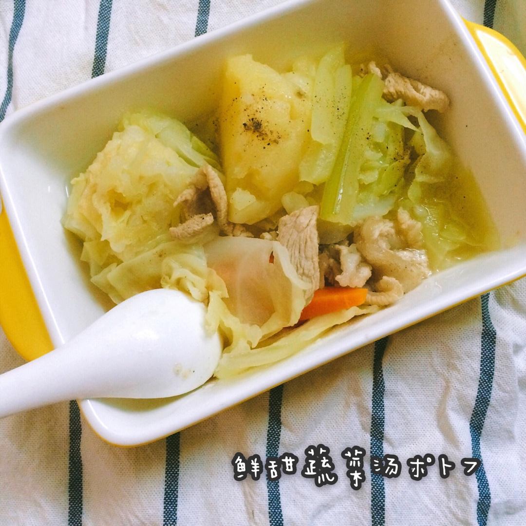 「问题餐厅」鲜甜蔬菜汤・ポトフ