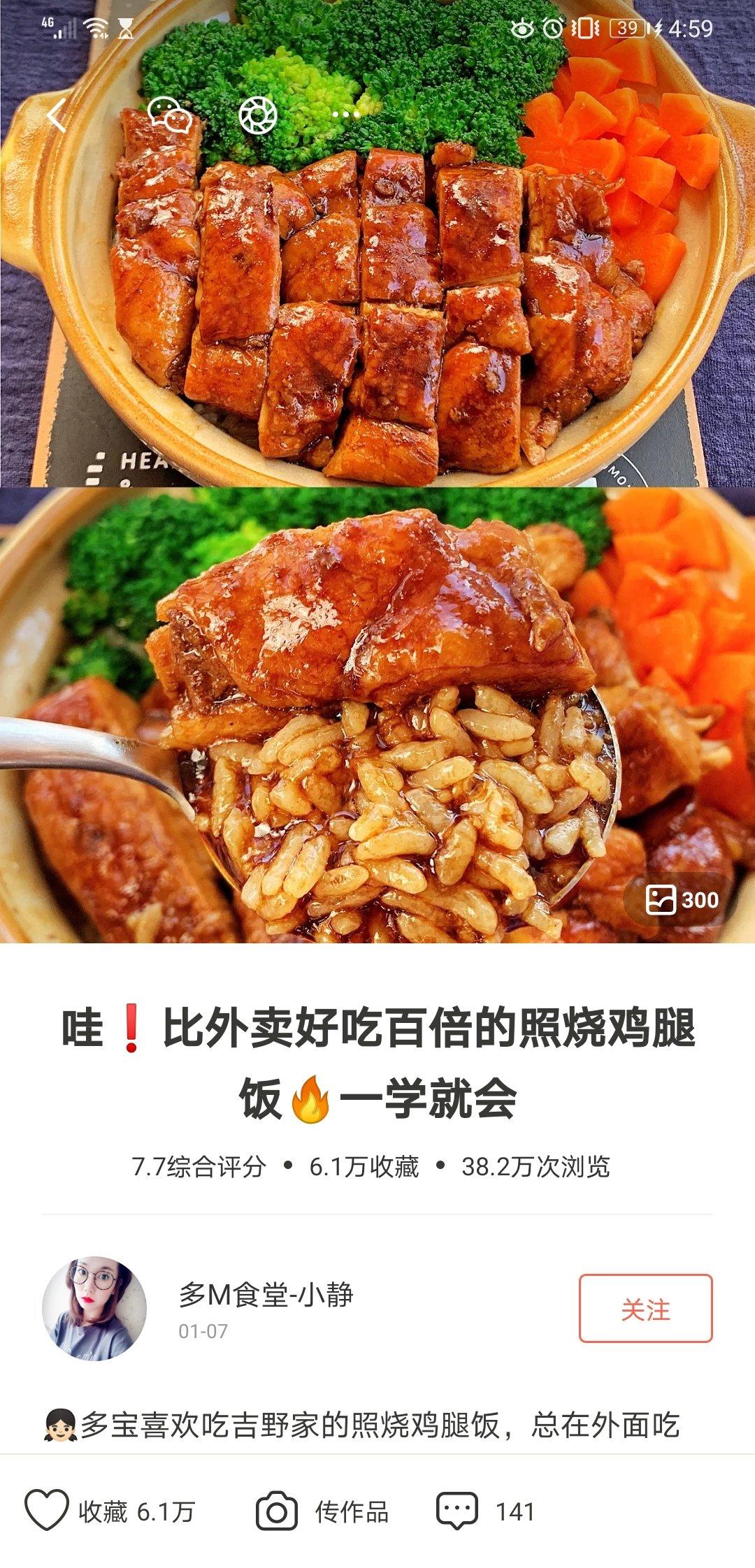 照烧鸡腿饭