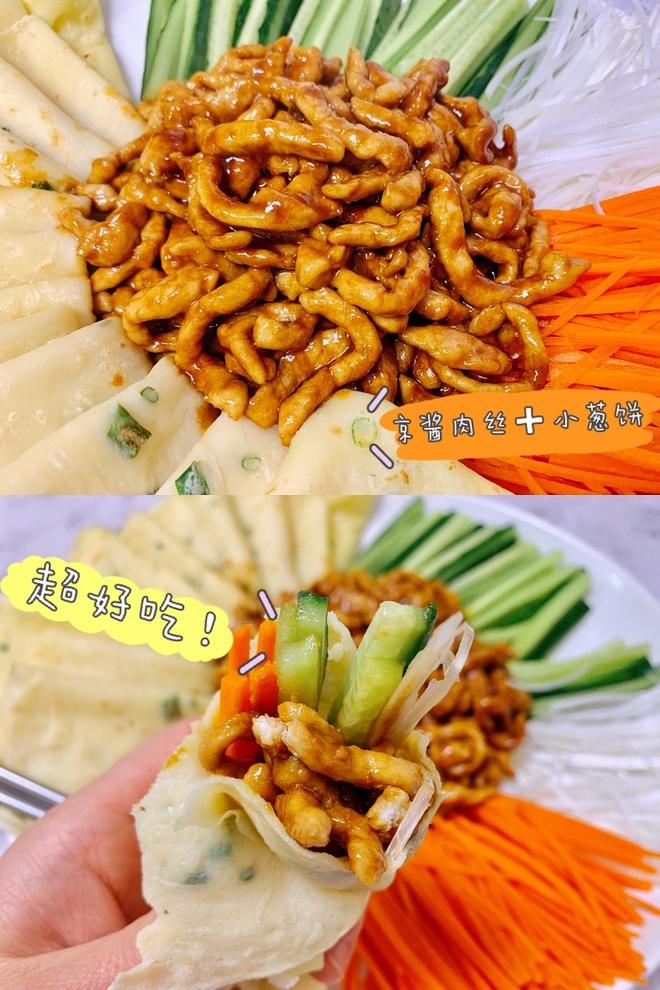 🌸京酱肉丝➕小葱饼🌯的做法
