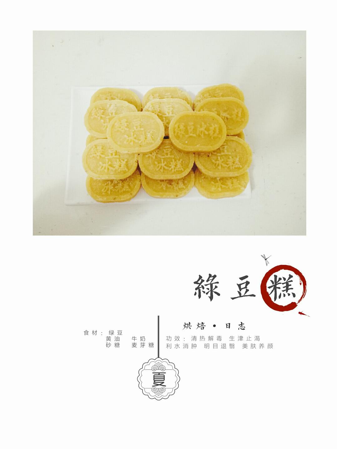 绿豆糕