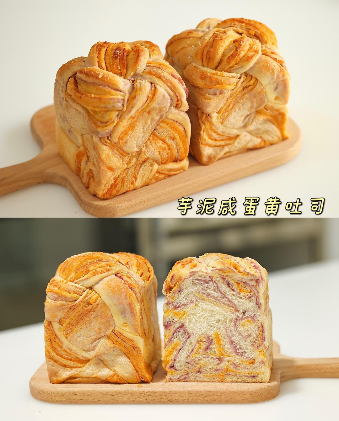 芋泥咸蛋黄吐司/250克水立方的做法