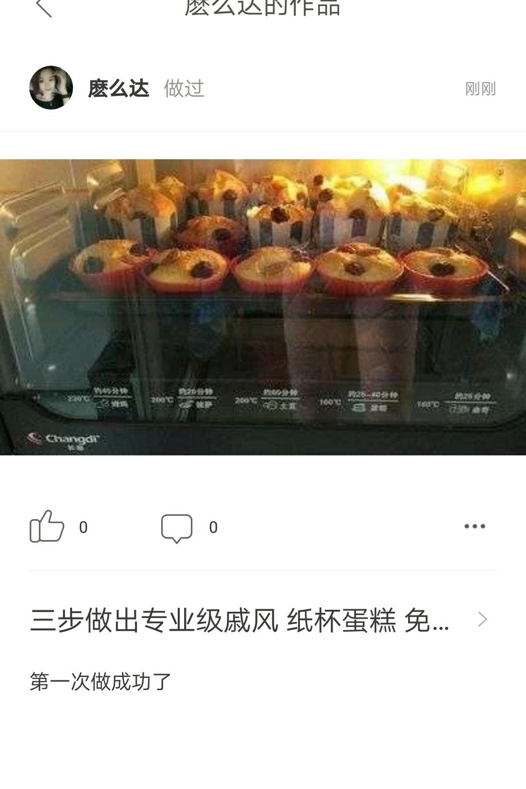 零失败 汤种纸杯蛋糕  免分蛋新手救星  [视频教学]