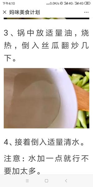 丝瓜炒腐竹的做法 步骤4
