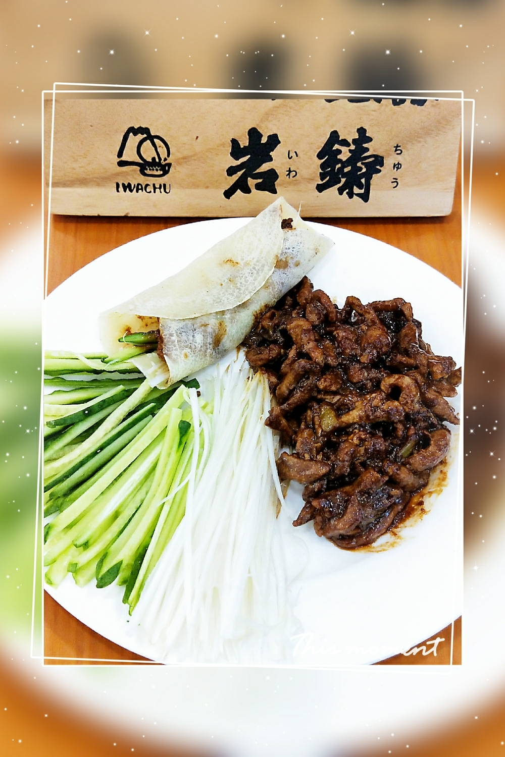 京酱肉丝卷饼的做法 步骤8