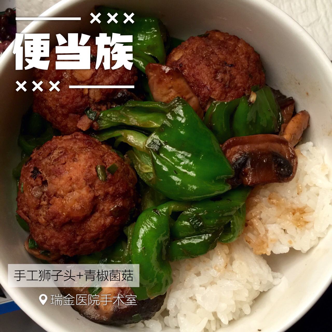红烧狮子头