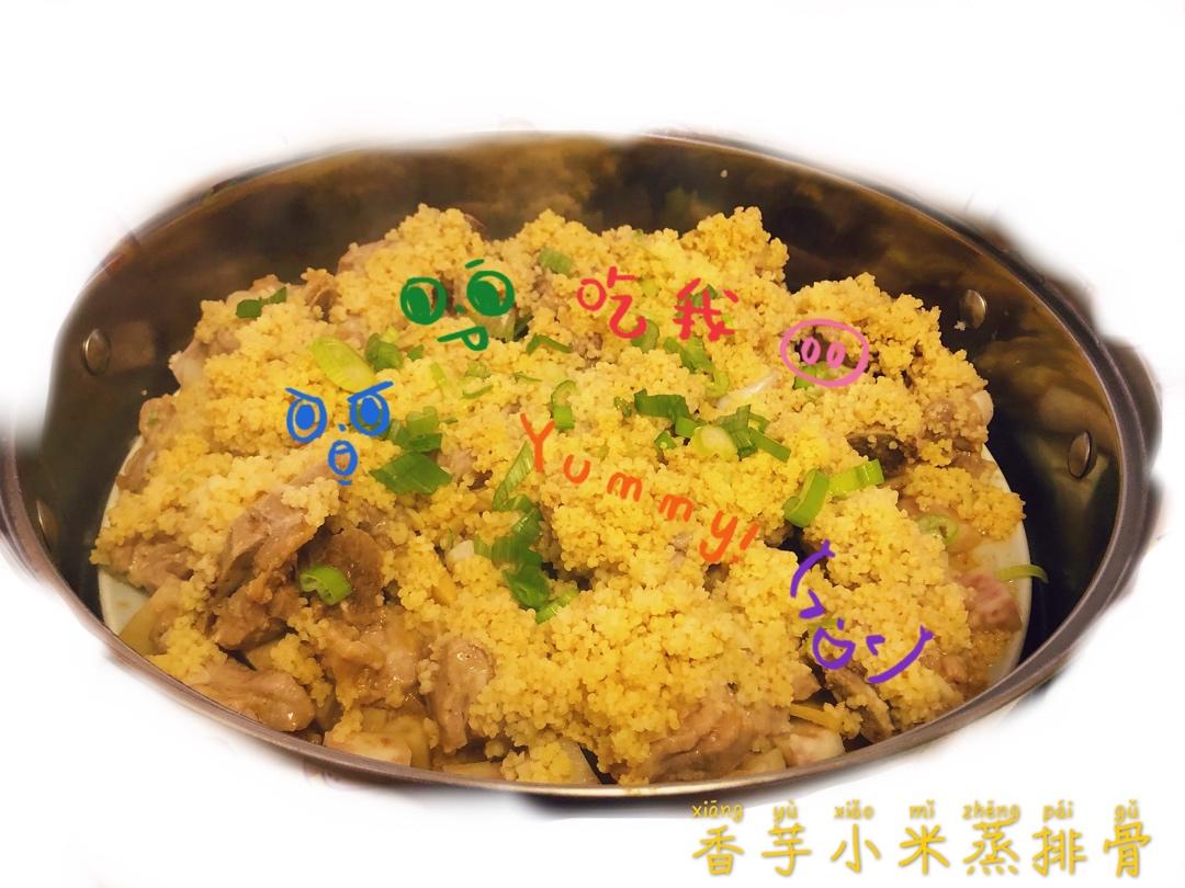 香芋小米蒸排骨