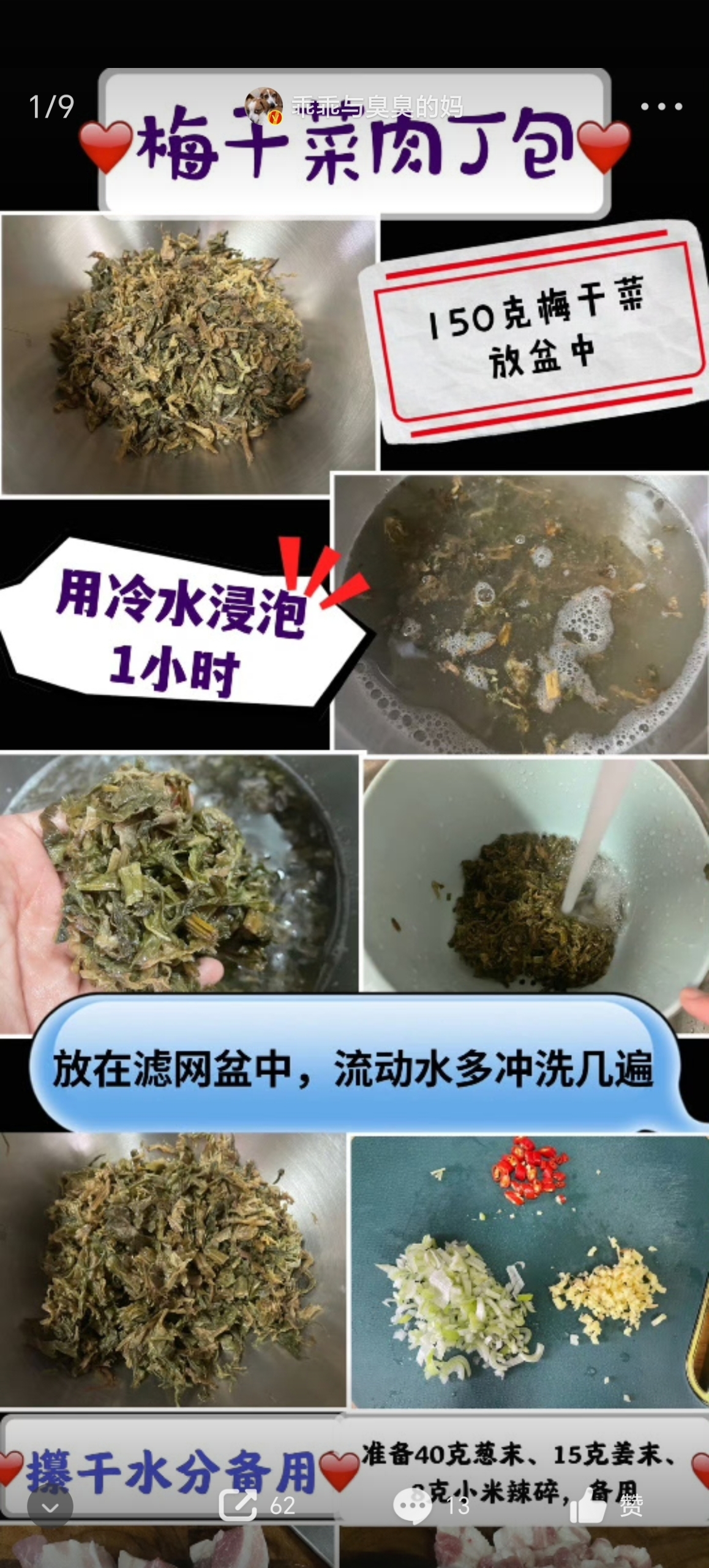 梅干菜肉丁包的做法 步骤1